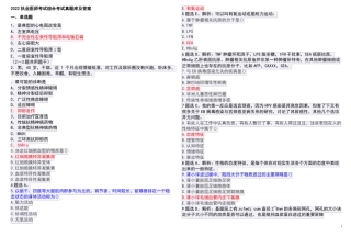 2022执业医师考试综合考试真题库及答案