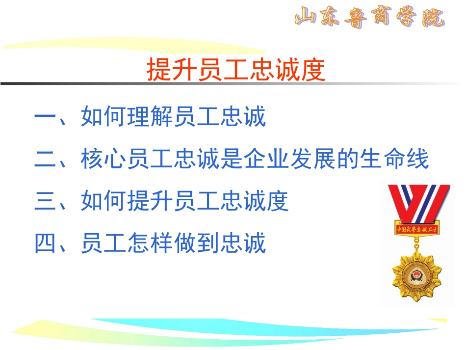 提升员工忠诚度_第2页