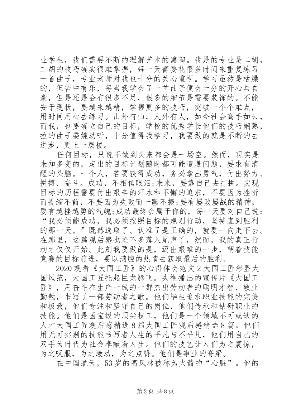 20XX年观看《大国工匠》的心得体会多篇_第2页