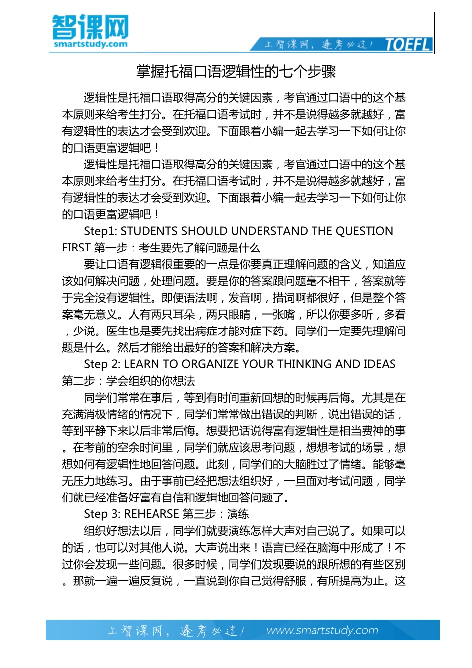 掌握托福口语逻辑性的七个步骤_第2页