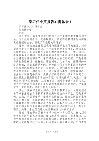 学习任小艾报告心得体会1