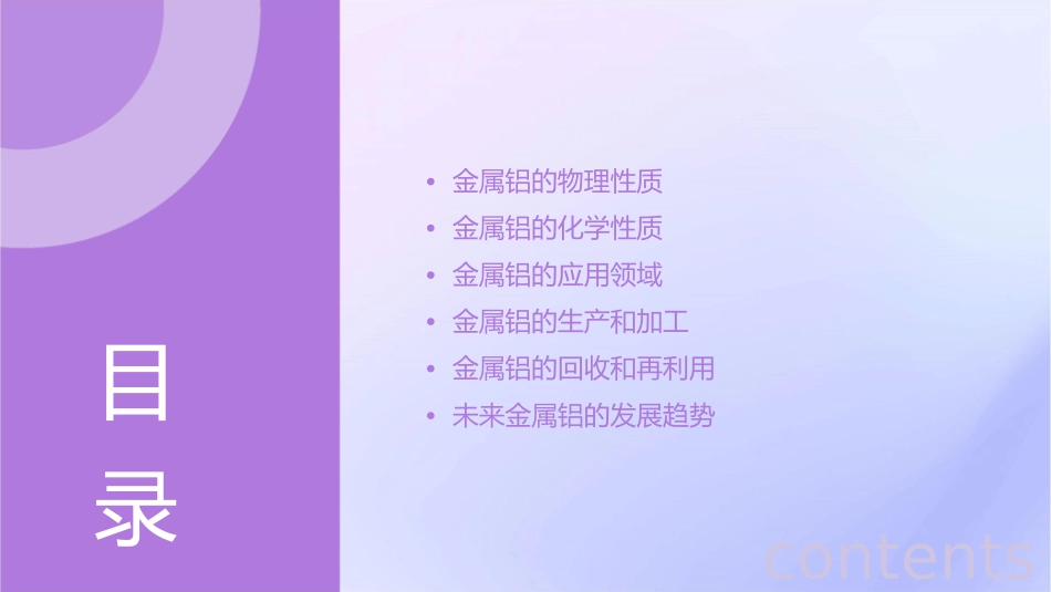 金属铝的性质和应用资料课件_第2页