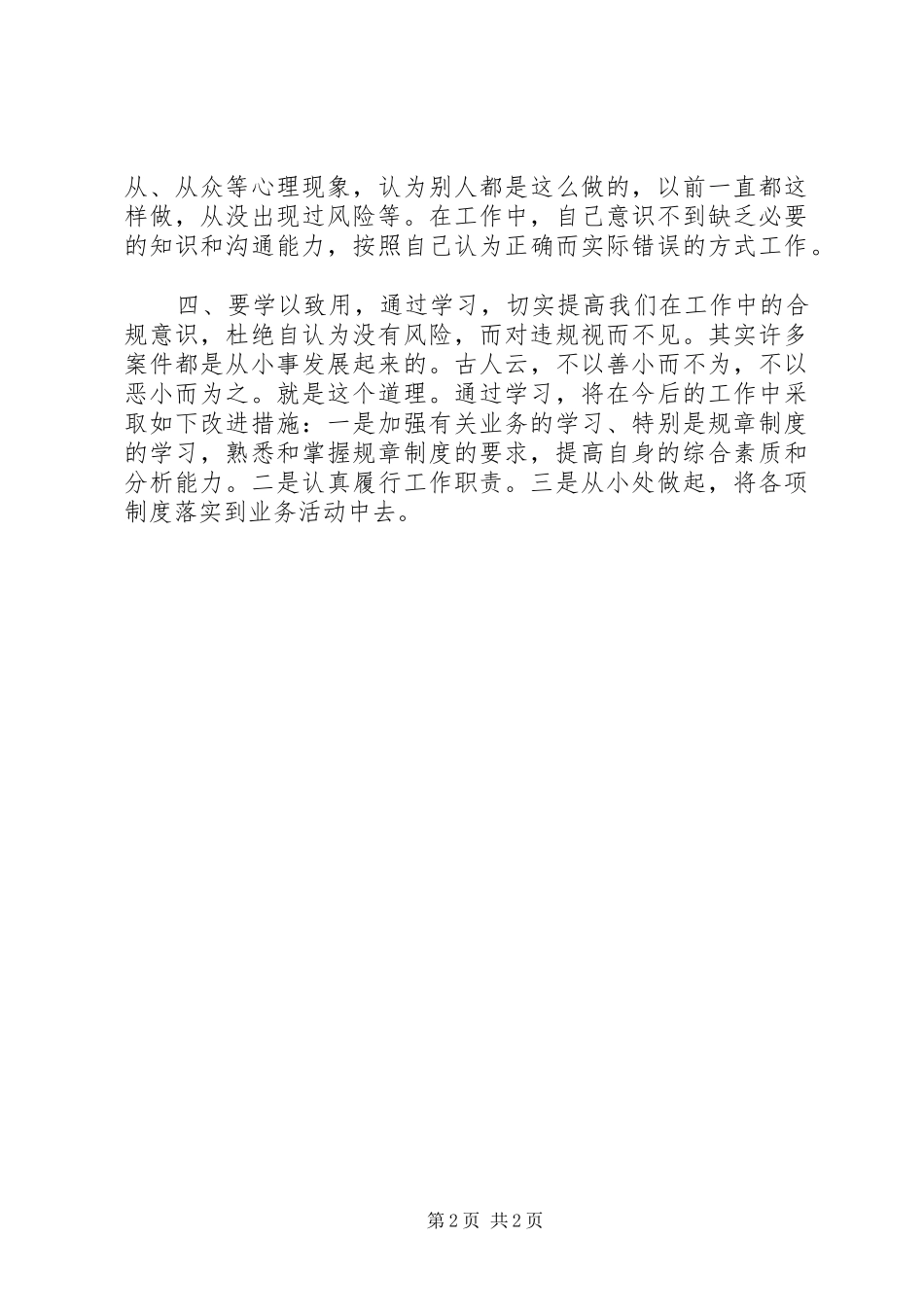 农村信用社学习心得_第2页