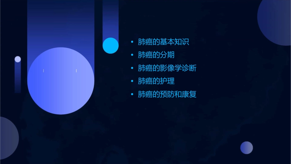 肺癌的分期和影像学诊断护理课件_第2页