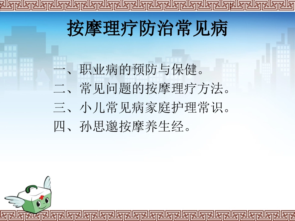 按摩理疗防治常见病_第2页