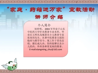 按摩理疗防治常见病