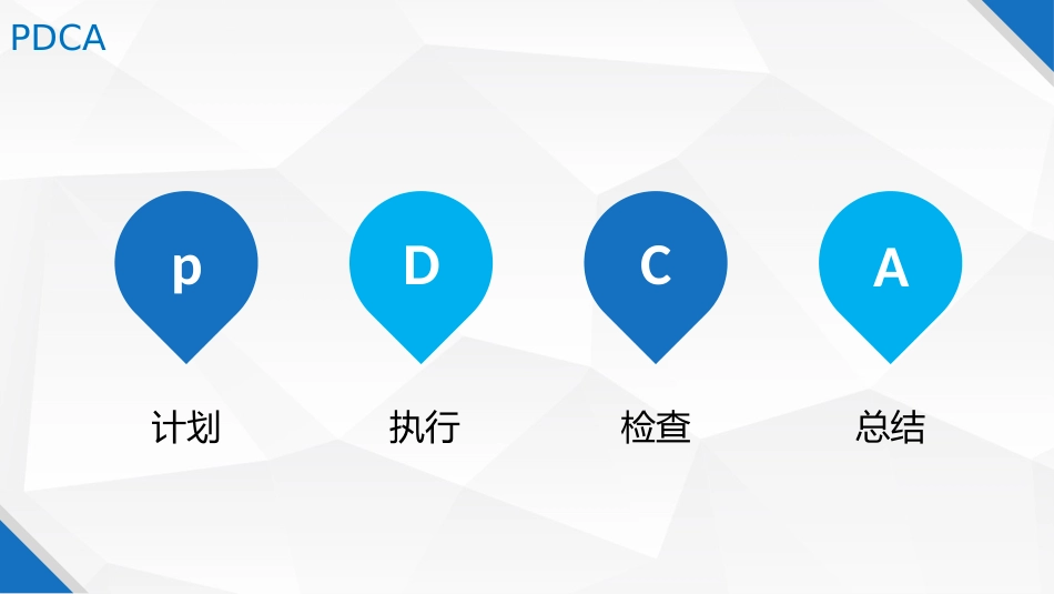 换药室PDCA_第3页