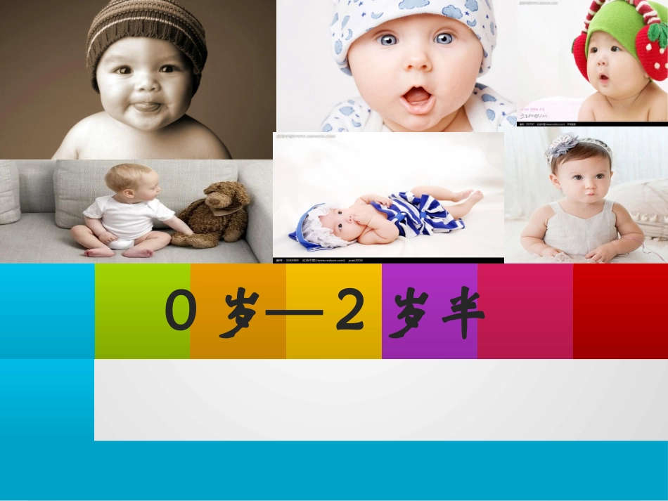捕捉儿童敏感期PPT_第2页