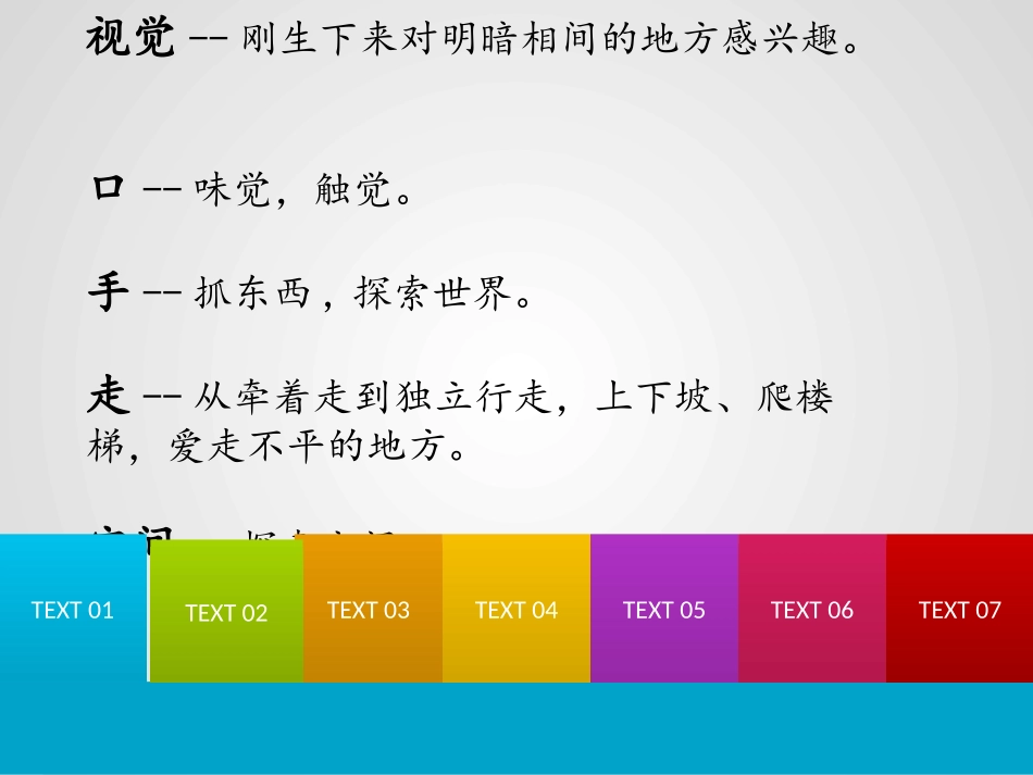 捕捉儿童敏感期PPT_第3页