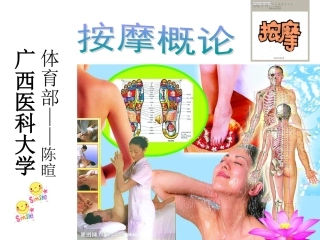 按摩专业教程-精简版