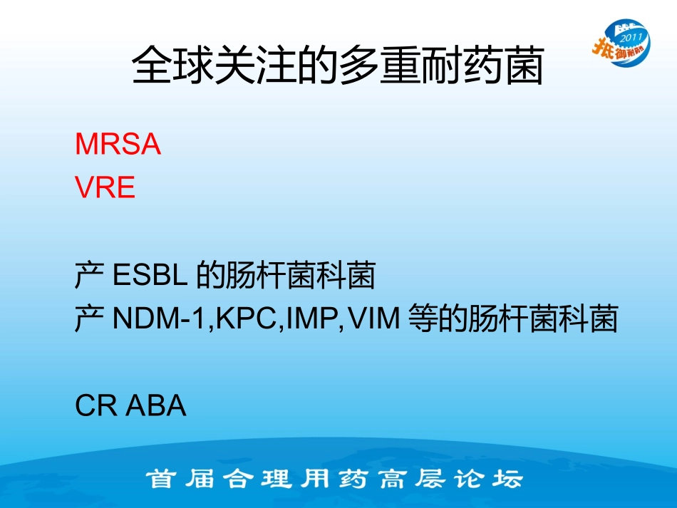 挑战超级细菌_第2页