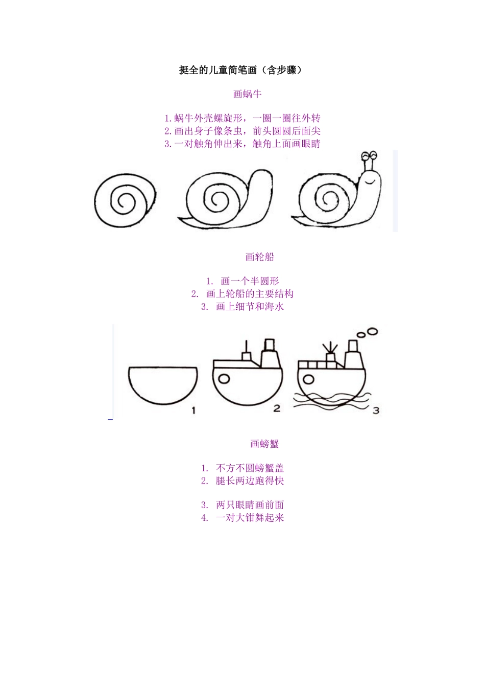挺全的儿童简笔画(含步骤)_第1页