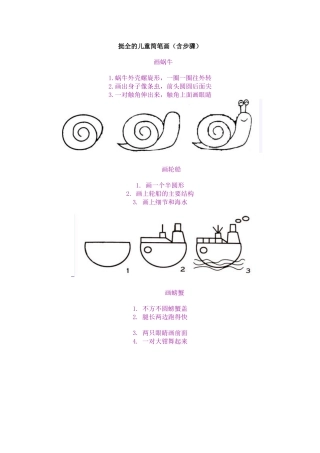 挺全的儿童简笔画(含步骤)