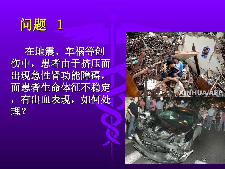 持续血液净化在危重病中的运用讲义_第2页