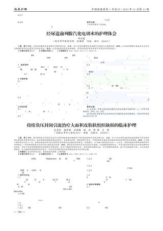 持续负压封闭引流治疗大面积皮肤软组织缺损的临床护理