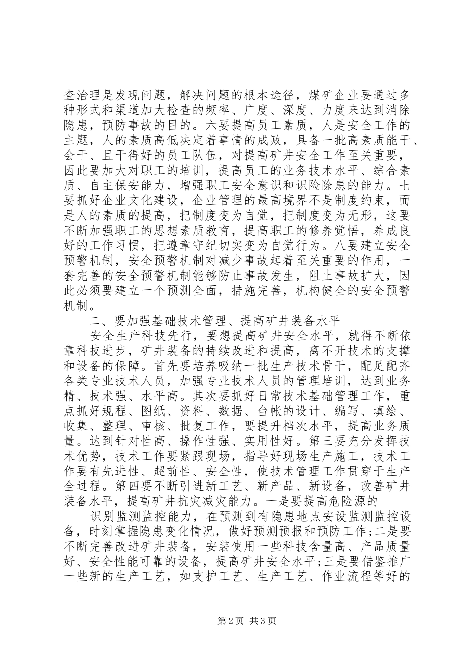 煤矿地面安全培训学习心得[范文]_第2页