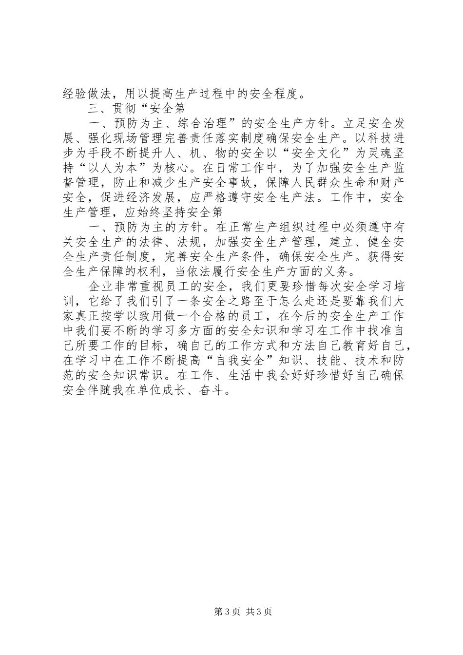 煤矿地面安全培训学习心得[范文]_第3页