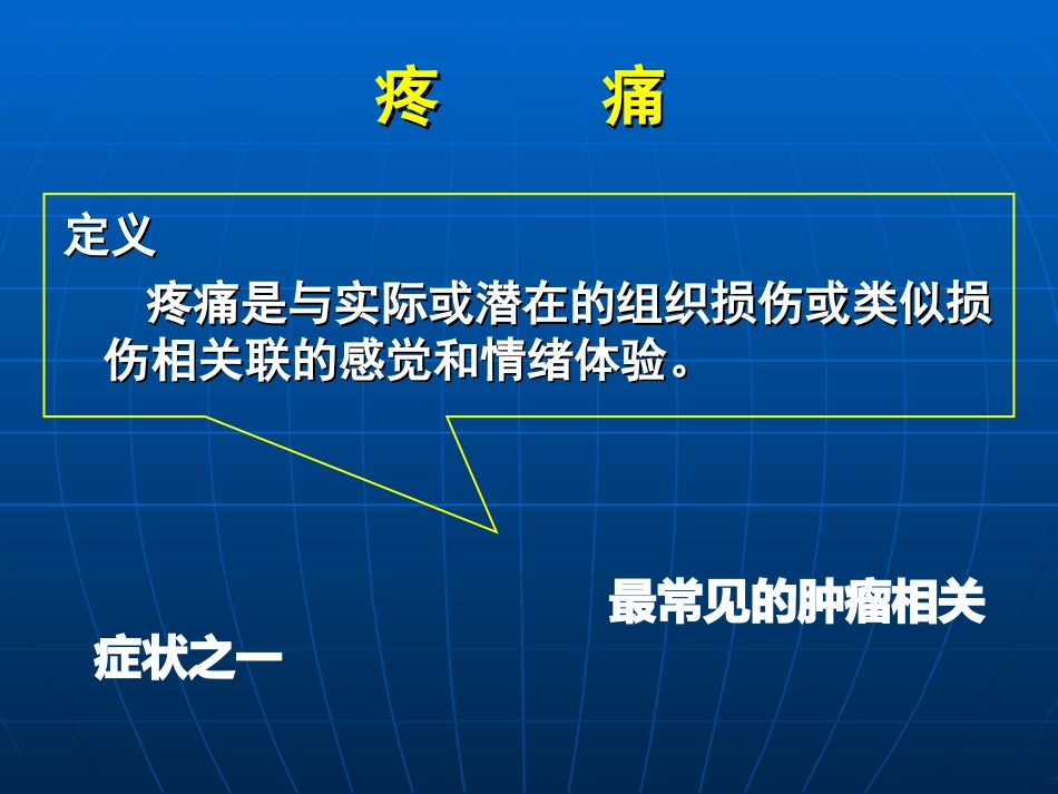 持续疼痛要求使用镇痛药_第2页
