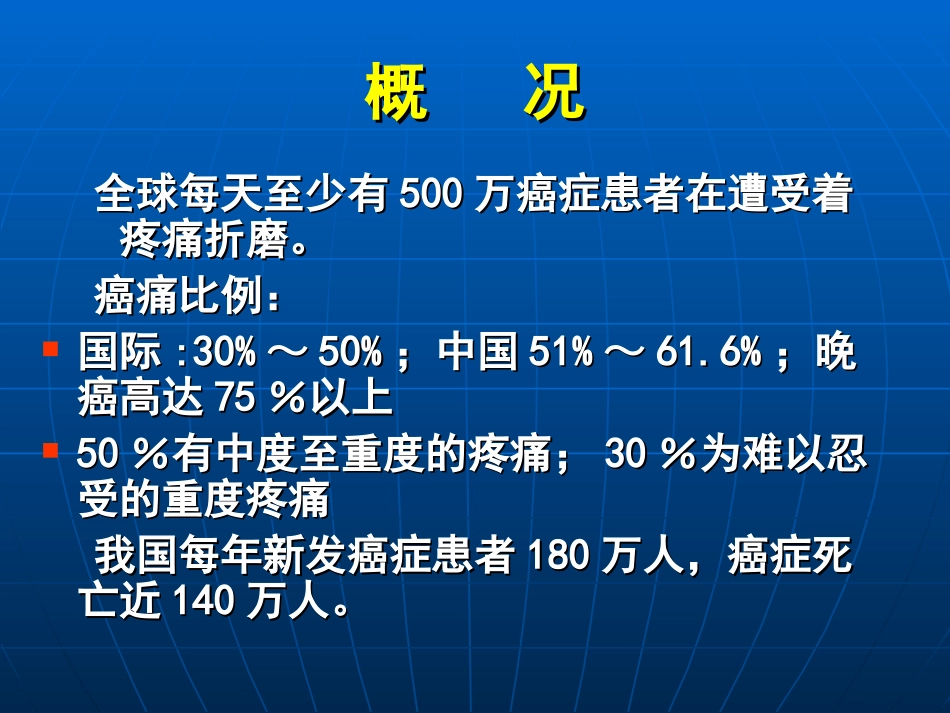 持续疼痛要求使用镇痛药_第3页