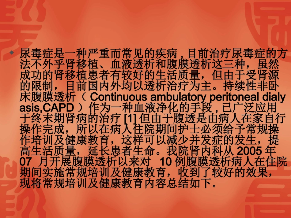 持续性非卧床腹膜透析病人在住-----------------------------------------------院资料_第2页