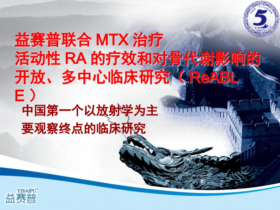 持续缓解,根除炎症_第2页