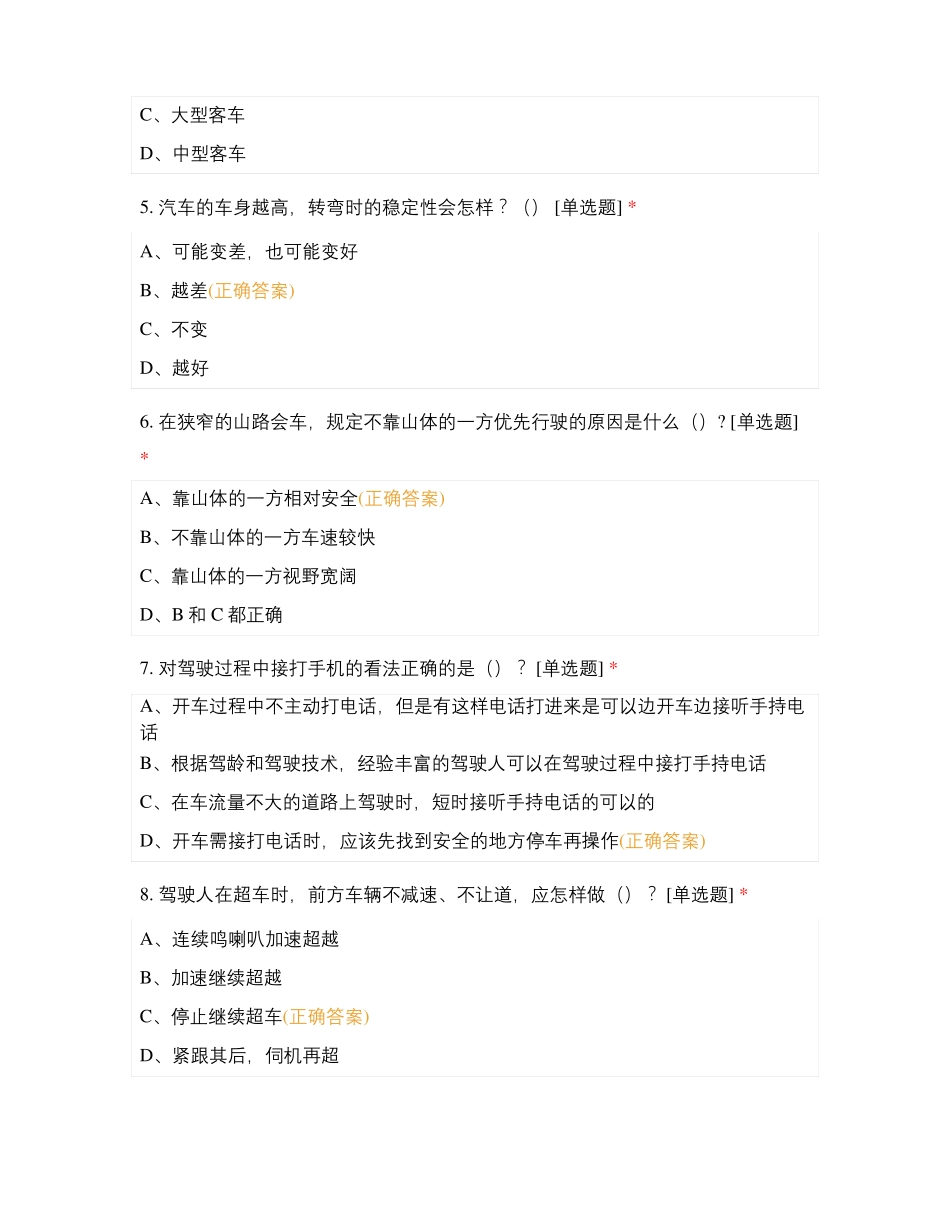 物流管理部吊车驾驶员7月份安全培训考试题_第2页