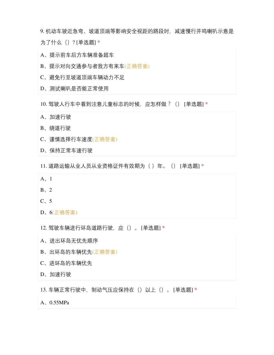 物流管理部吊车驾驶员7月份安全培训考试题_第3页