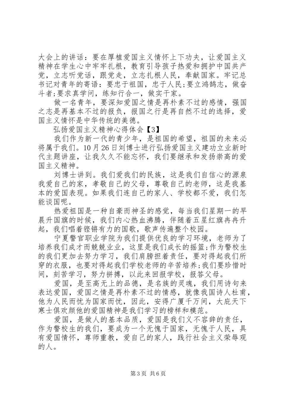 20XX年爱国主义教育心得体会最新范文5篇_第3页