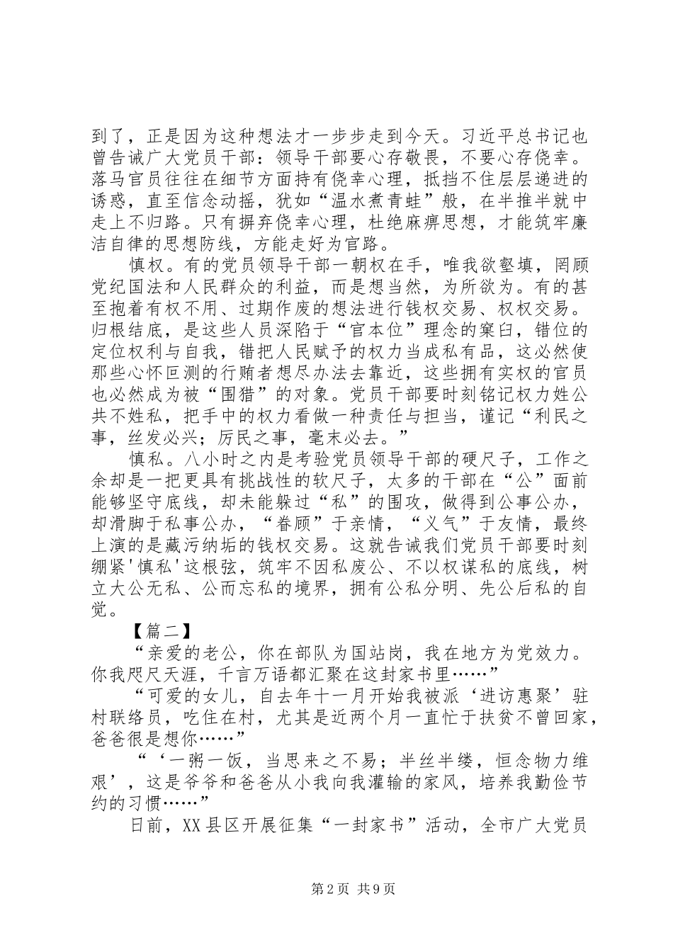 廉政心得体会7篇_第2页