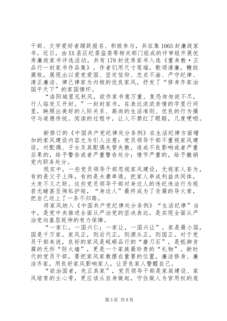 廉政心得体会7篇_第3页