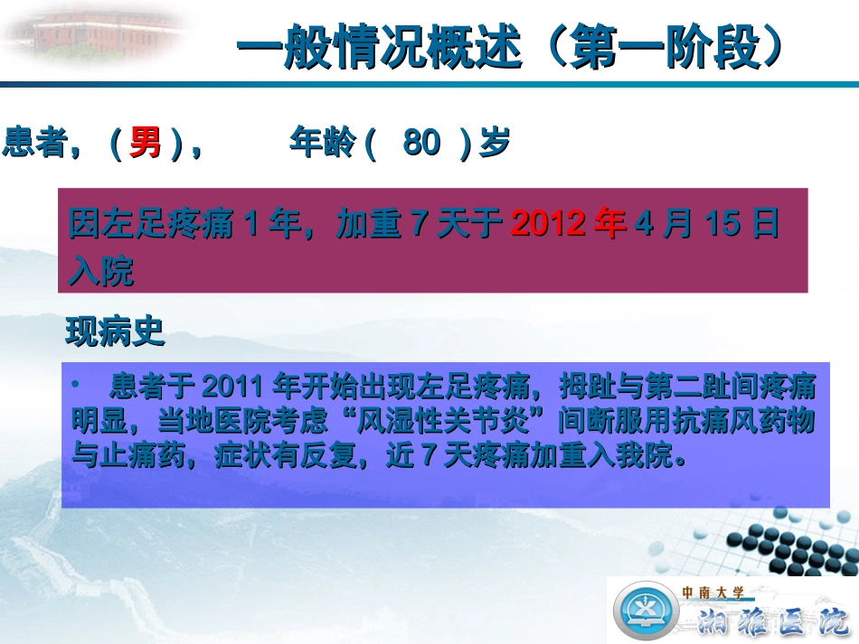 拜复乐-呼吸科病例收集新模版--1_第2页