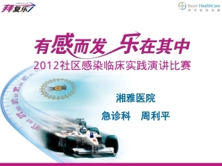 拜复乐-呼吸科病例收集新模版--1