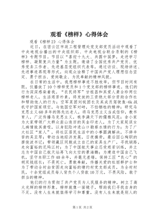 观看《榜样》心得体会_3