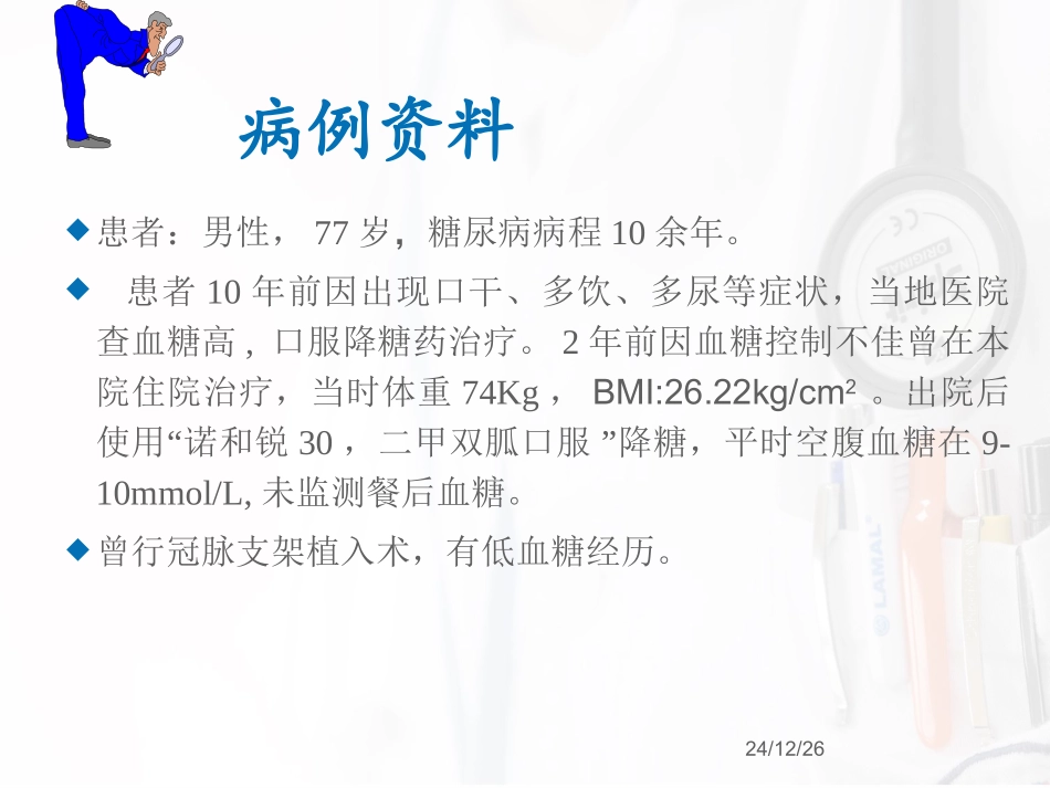 拜唐苹病例分享2018_第2页