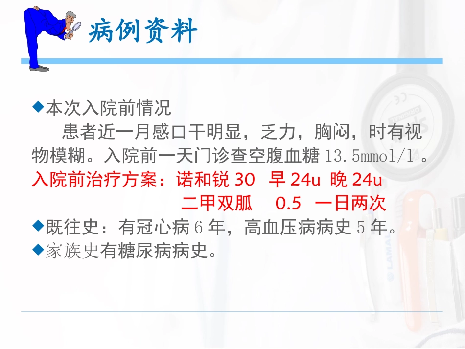 拜唐苹病例分享2018_第3页