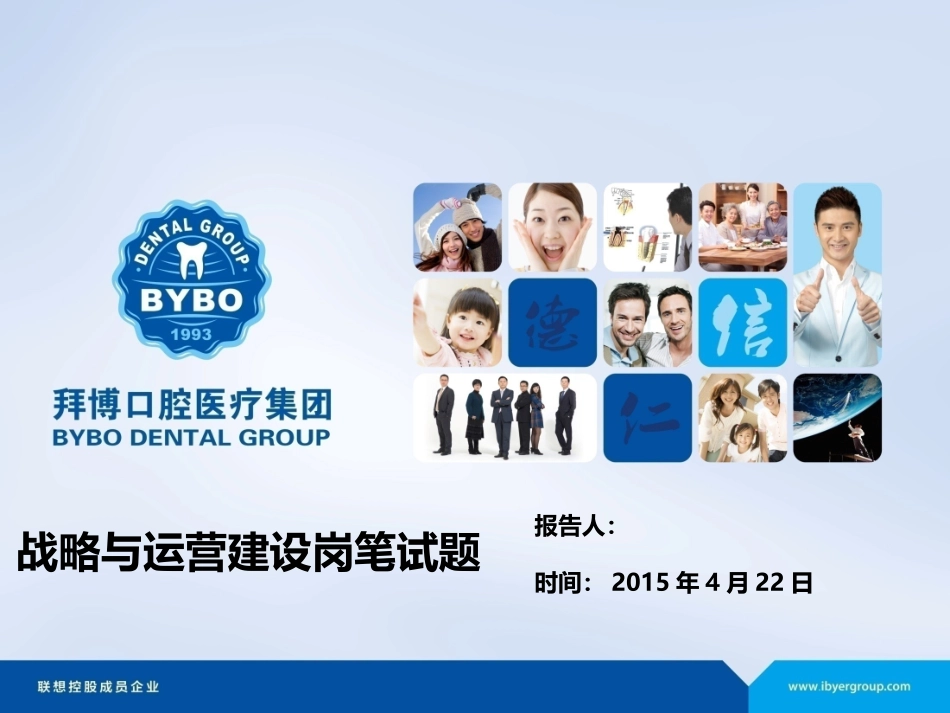 拜博口腔复试PPT_第1页