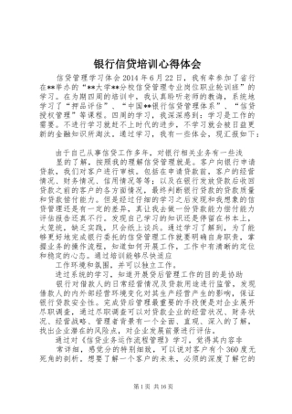 银行信贷培训心得体会