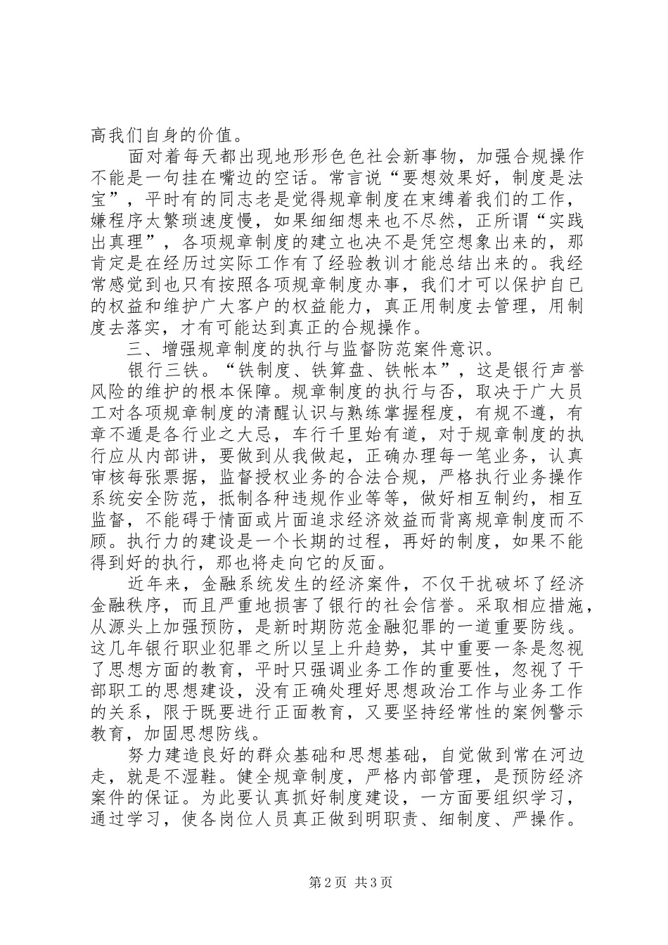 遵章守纪学习心得_1_第2页