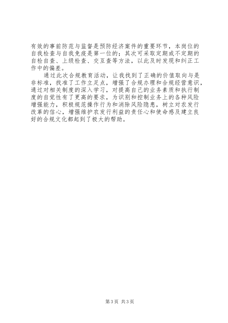 遵章守纪学习心得_1_第3页