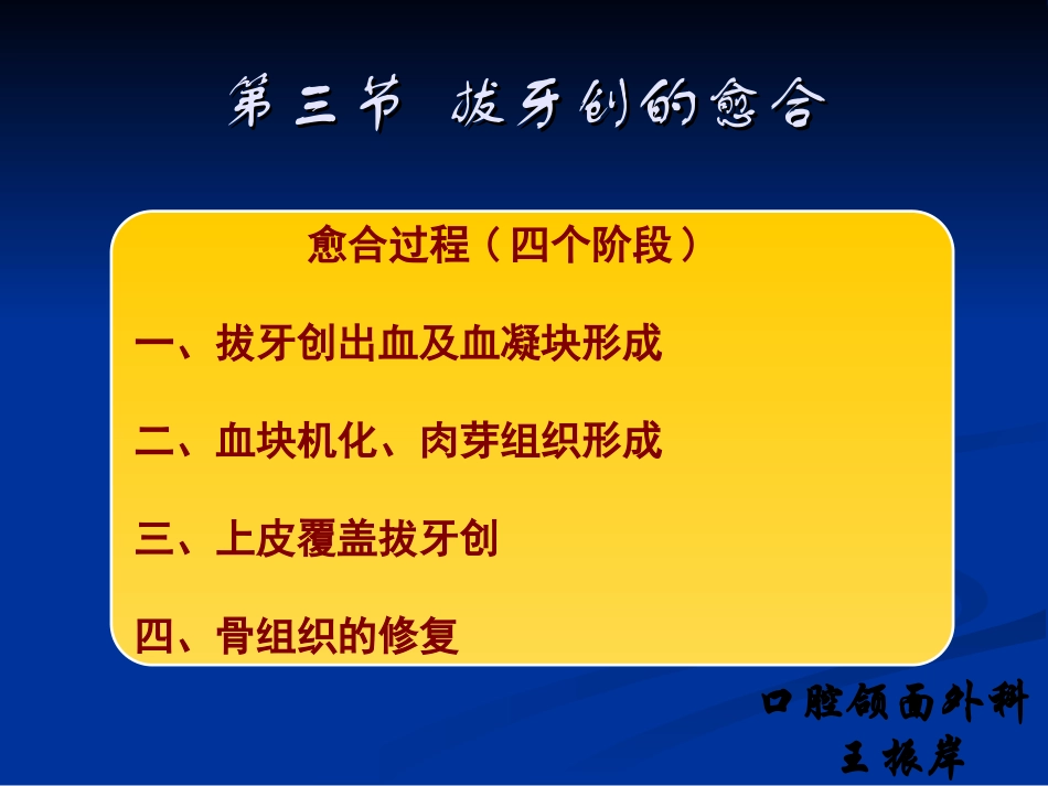 拔牙创出血及血凝块形成拔牙后-山东大学_第1页