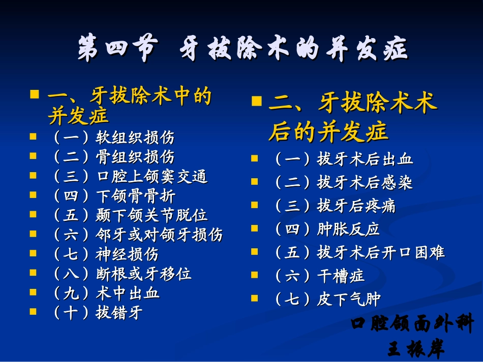 拔牙创出血及血凝块形成拔牙后-山东大学_第2页