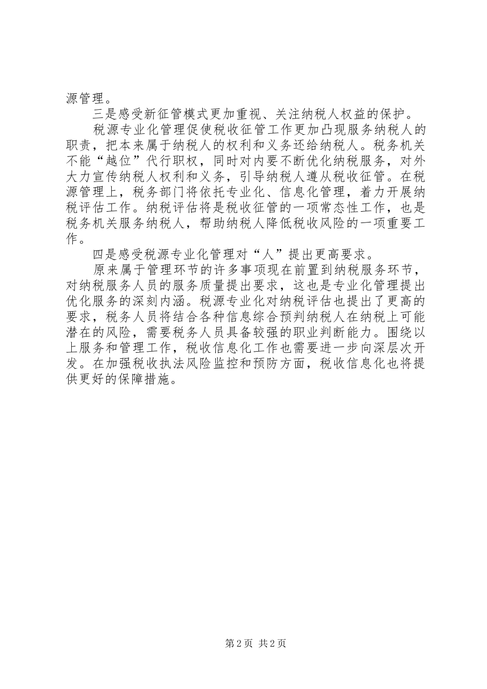 税务干部学院培训心得_第2页