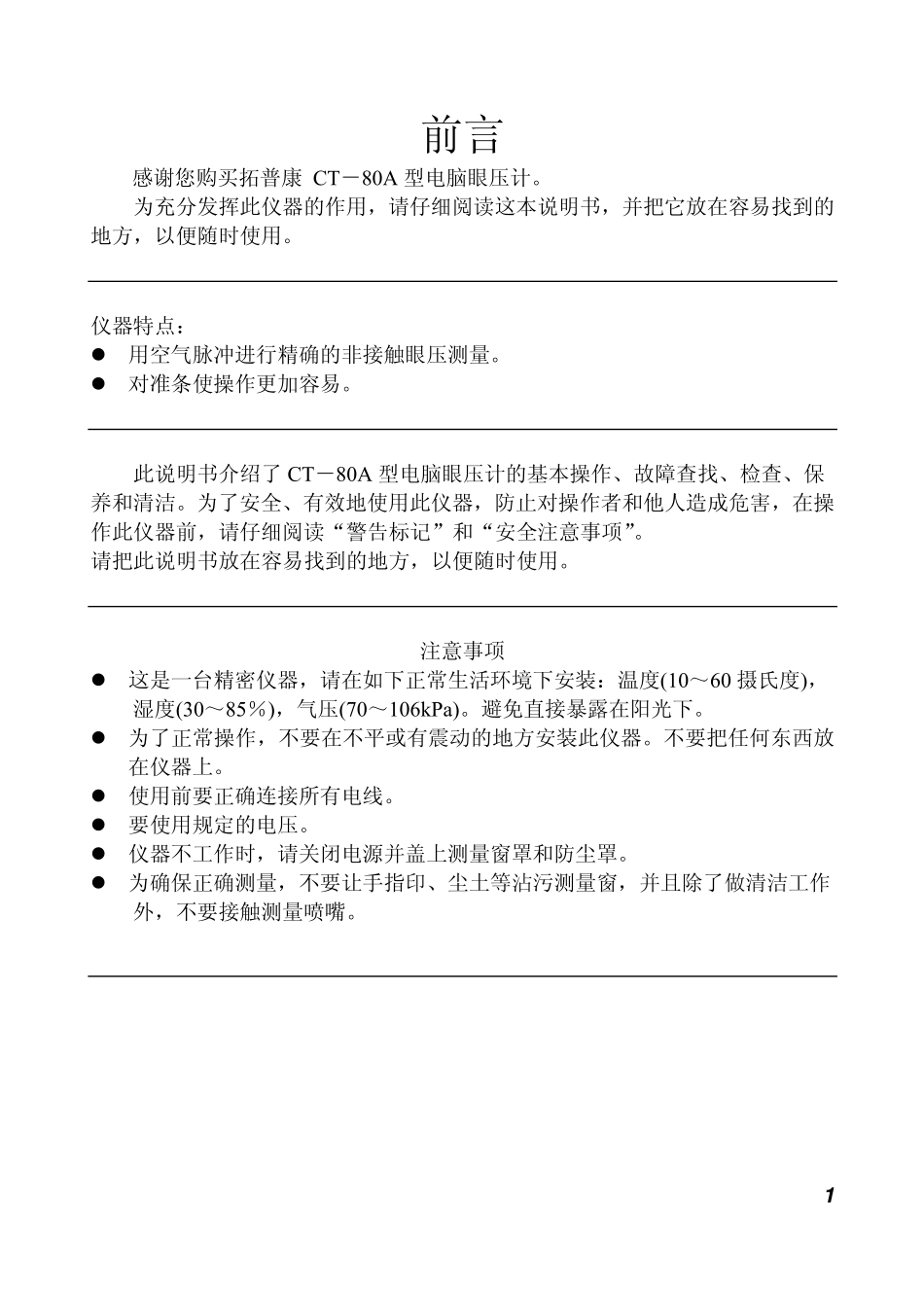 拓普康CT80说明书-中英文_第2页