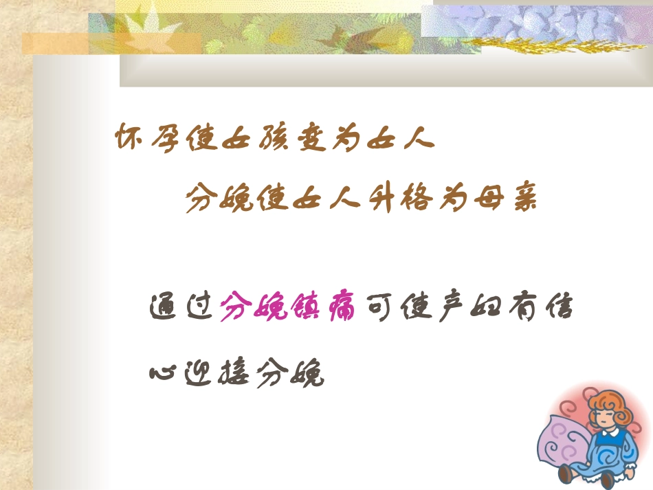 拉玛泽减痛分娩法_第3页