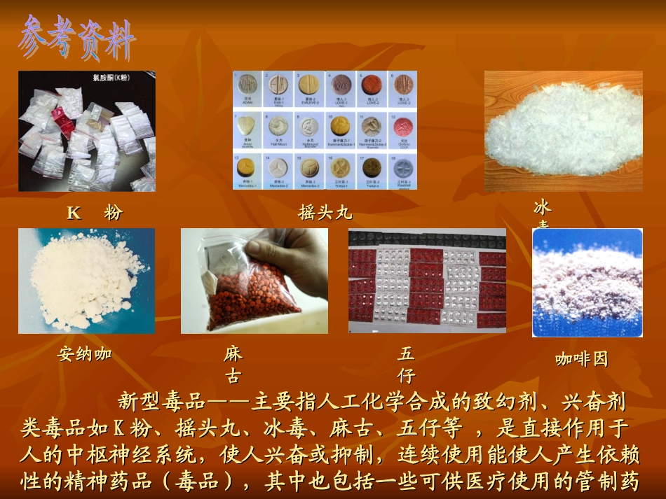 拒-绝-毒-品_第3页