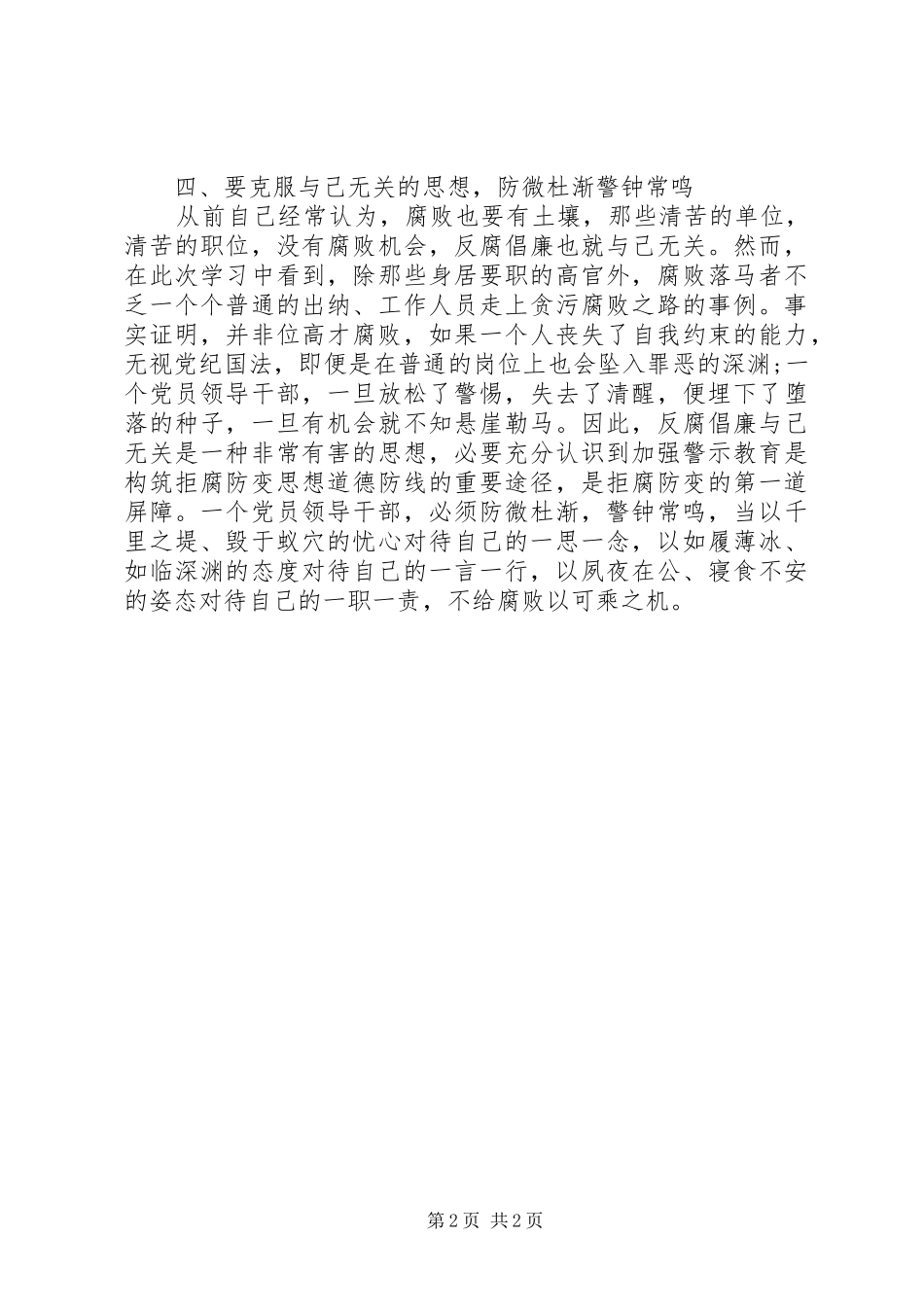 党员干部开展反腐倡廉警示教育学习心得体会_第2页