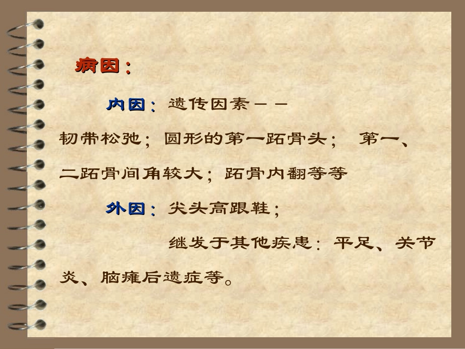 拇外翻手术介绍x_第3页