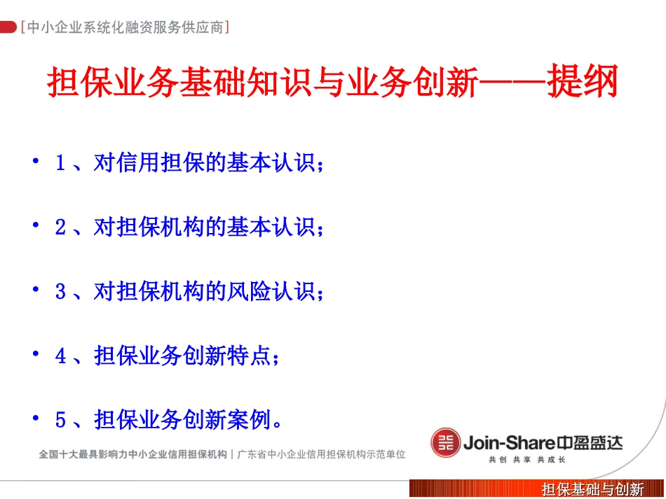担保业务基础知识及业务创新_第2页