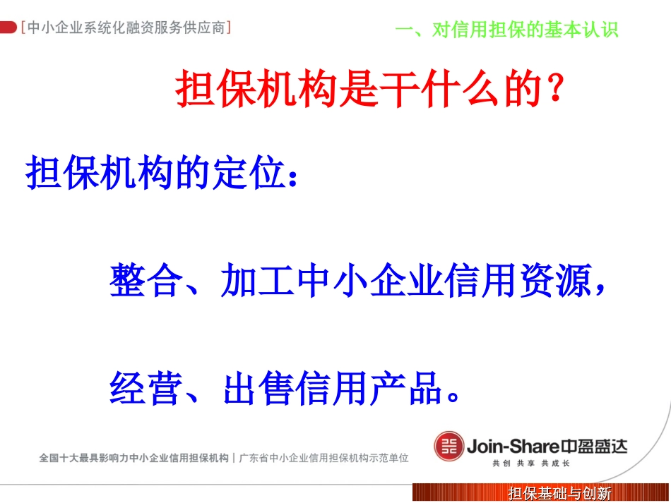 担保业务基础知识及业务创新_第3页