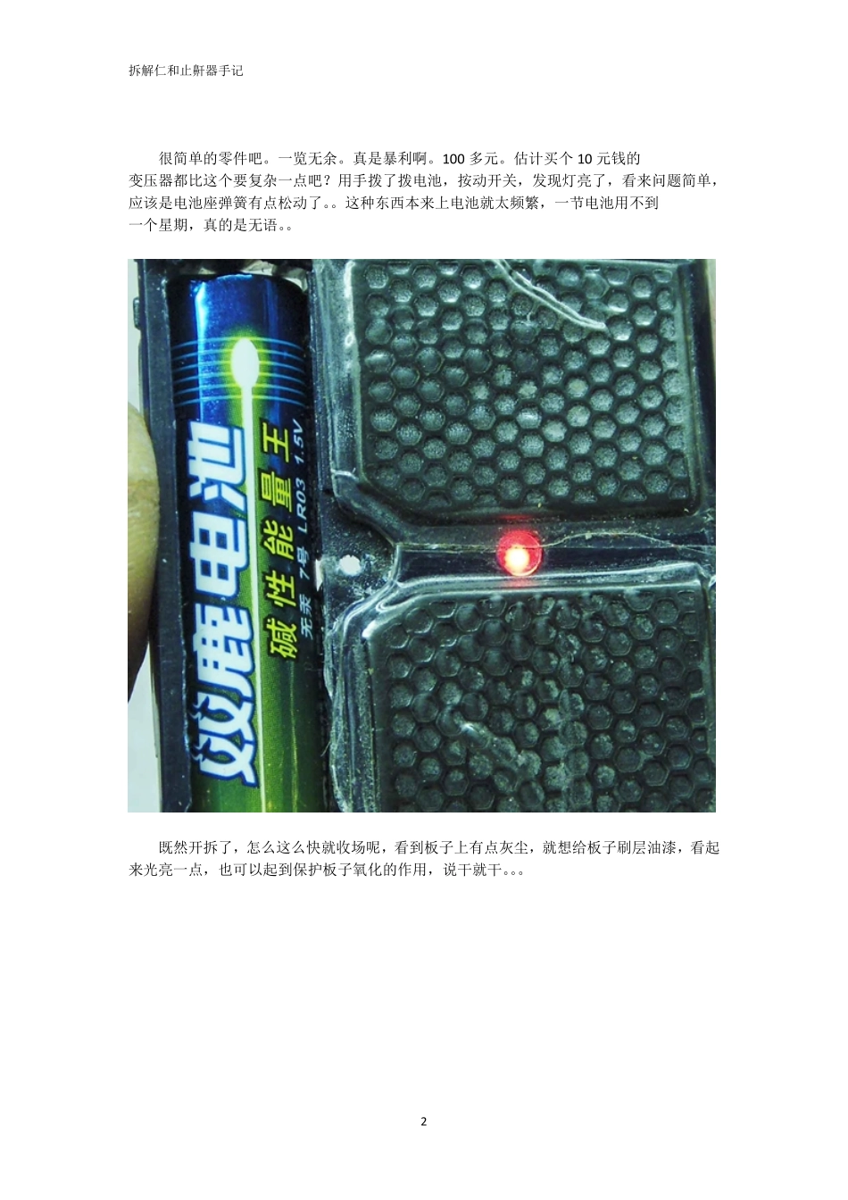 拆解维修止鼾器手记_第2页
